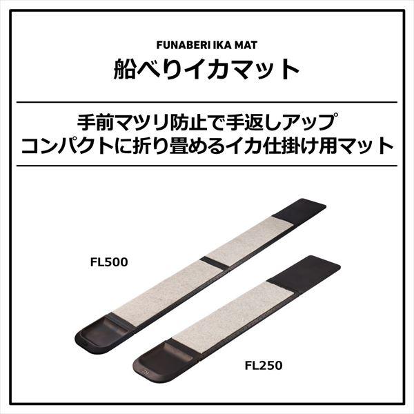 ダイワ 船べりイカマットFL250 | DAIWA（釣り） | 01