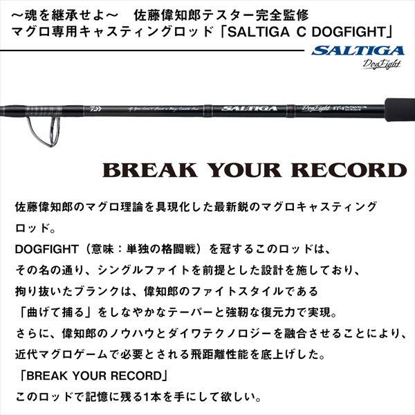 DAIWA（ダイワ） オフショアロッド ソルティガ C DOGFIGHT(ドッグ