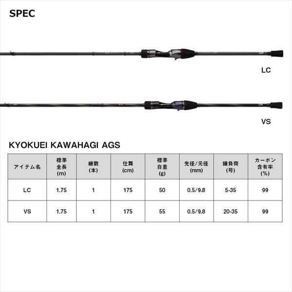 DAIWA（ダイワ） カワハギ竿 極鋭カワハギEX VS(1ピース)【大型商品