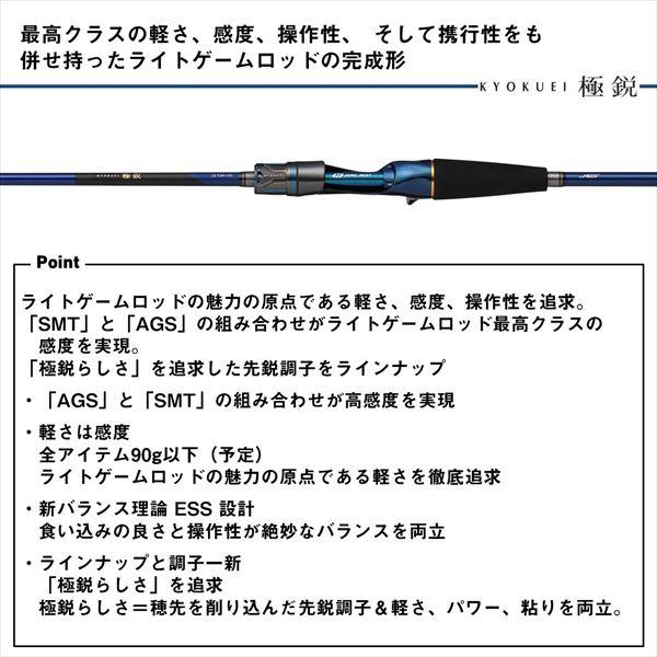 ダイワ ライトゲームロッド 極鋭 LG 73MH-185(2ピース) DAIWA（ダイワ） ライトゲームロッド 極鋭 LG 73MH-185(2ピース