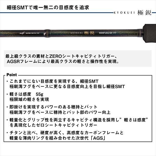 ダイワ フグ竿 極鋭湾フグ EX 177(1ピース) 船竿 ダイワ フグ竿 極鋭湾フグ EX 177(1ピース) 船竿