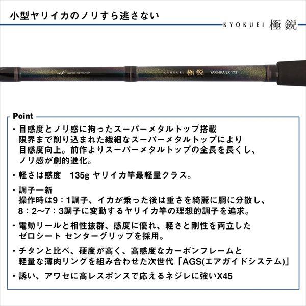 ダイワ 船イカ竿 極鋭ヤリイカ EX 155・J(1ピース) | DAIWA（釣り） | 02