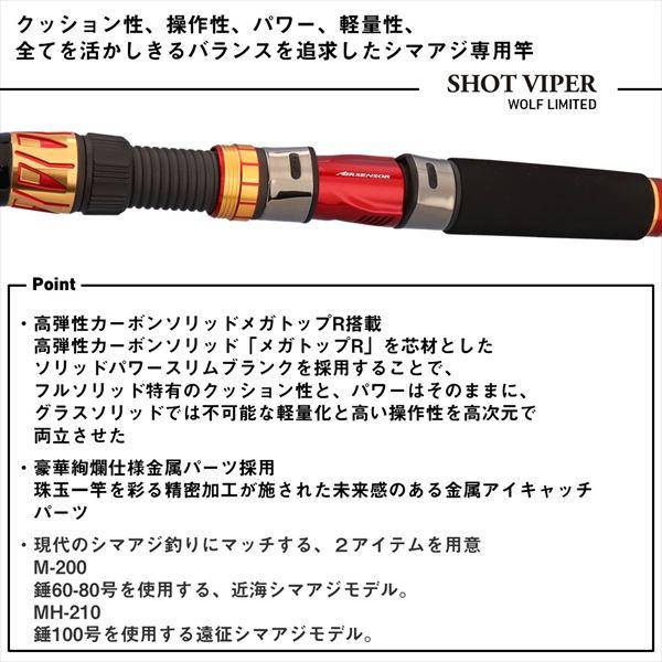 DAIWA（ダイワ） 船竿 ショットバイパー ウルフリミテッド M-200(1