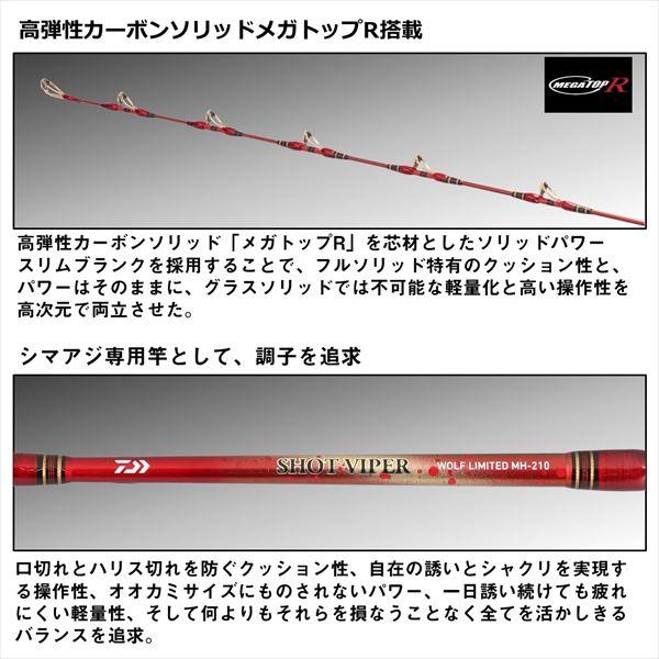 DAIWA(釣り) 【予約品】 ダイワ 船竿 ショットバイパー ウルフ DAIWA(釣り) 【予約品】 ダイワ 船竿 ショットバイパー ウルフ