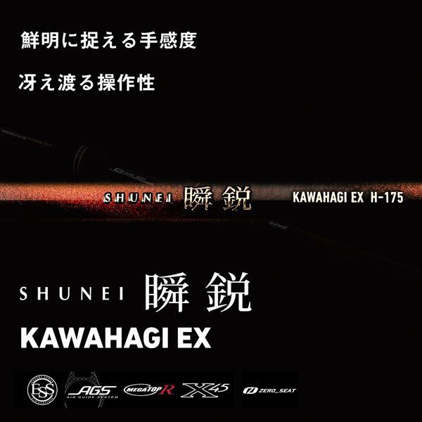 DAIWA（ダイワ） 【爆買い】ダイワ カワハギ竿 瞬鋭カワハギ EX H-175