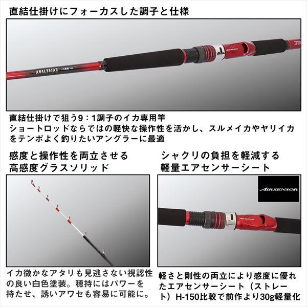 DAIWA ANALYSTAR イカ直結 H-150 船竿 DAIWA（ダイワ） 船イカ竿 アナリスター イカ直結 H-150・J(1ピース