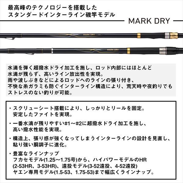 DAIWA（ダイワ） 磯竿 マークドライ 1.75-53・J : 釣具の