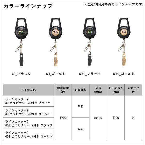 【ネコポス対象品】ダイワ ラインカッター2 40S カラビナリール付き ゴールド | DAIWA（釣り） | 05