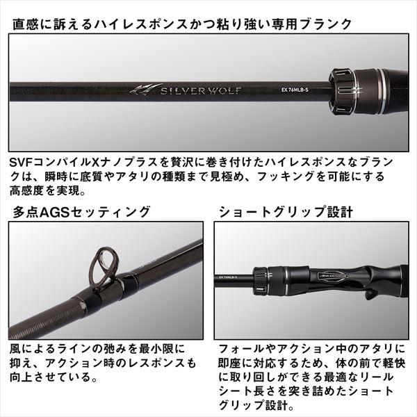 ダイワ シルバーウルフ EX 72MLB-S(ベイト 2ピース) 【公式通販】