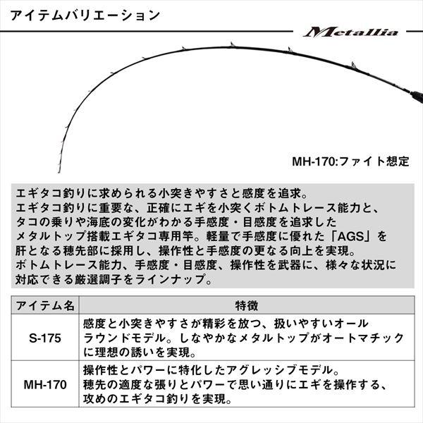 DAIWA（ダイワ） 船竿 メタリアエギタコ S-175・J(2ピース) : 釣具の