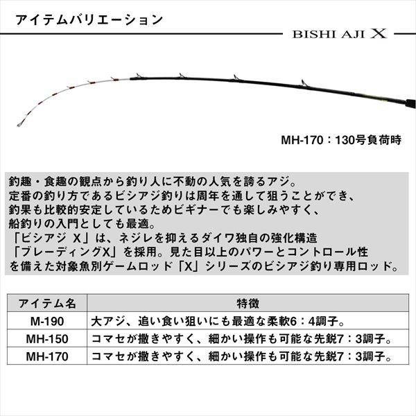 DAIWA（ダイワ） 船竿 ビシアジX MH-150・J(2ピース) : 釣具の