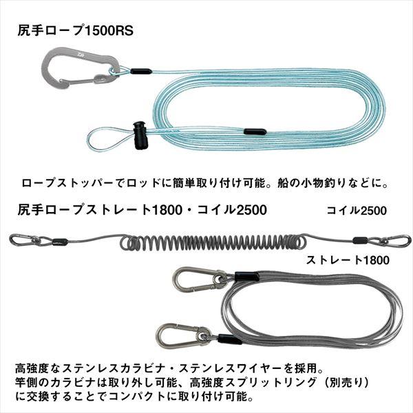 ダイワ 尻手ロープ ストレート 1800 | DAIWA（釣り） | 03