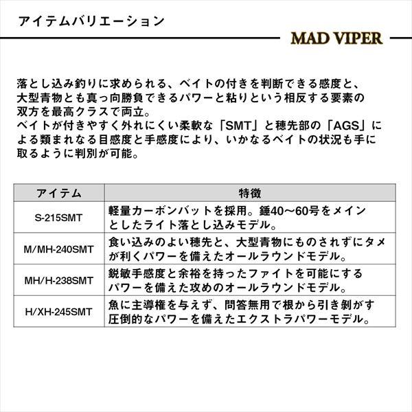 DAIWA（ダイワ） 船大物竿 マッドバイパー落とし込みSP M/MH-240SMT(1