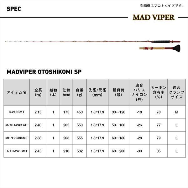 ダイワ 船大物竿 マッドバイパー落とし込みSP H/XH-245SMT(1ピース)_6