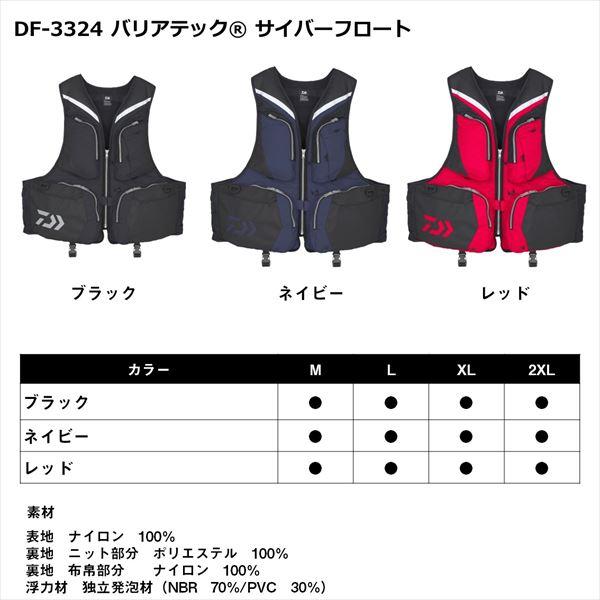 DAIWA（ダイワ） ライフジャケット DF-3324 バリアテック サイバー