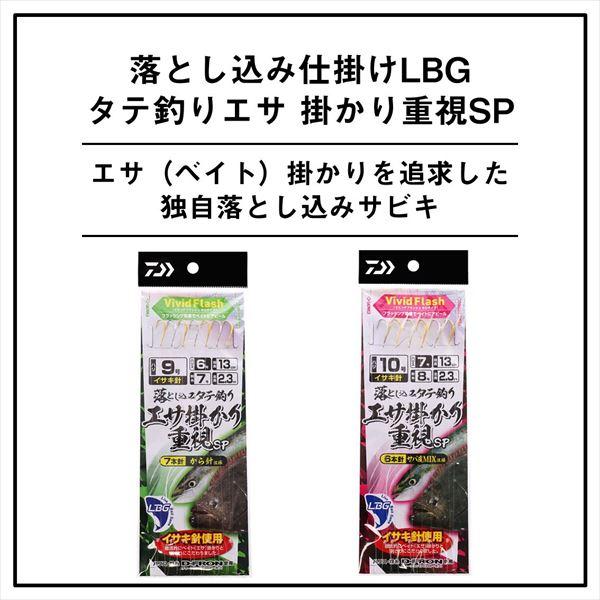 ダイワ 仕掛け 落とし込み仕掛けLBG 6本サバMタテ釣り エサ掛かり重視SP ・nリ11号-ハリス8号-幹糸10号 | DAIWA（釣り） | 01