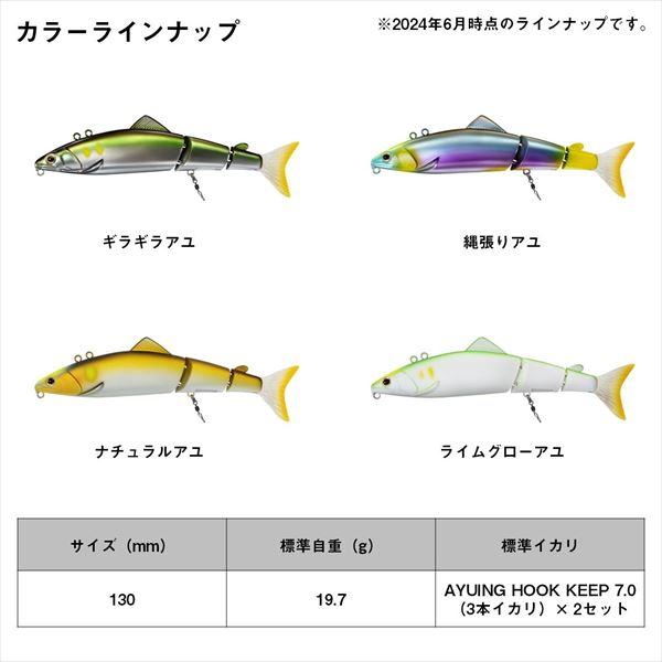 ダイワ トラウトプラグ AYUINGジョイント 130S ナチュラルアユ | DAIWA（釣り） | 05