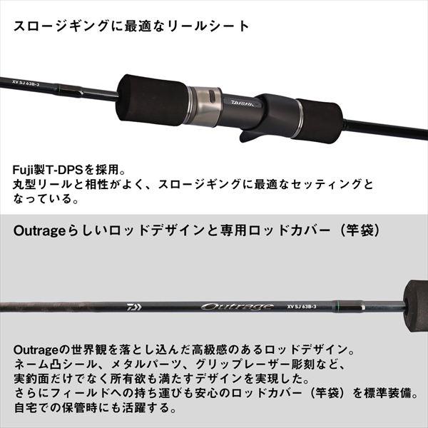 DAIWA Outrage XV SJ 63B-2 オフショアロッド DAIWA（ダイワ） オフショアロッド アウトレイジ XV SJ 63B-2(ベイト 2