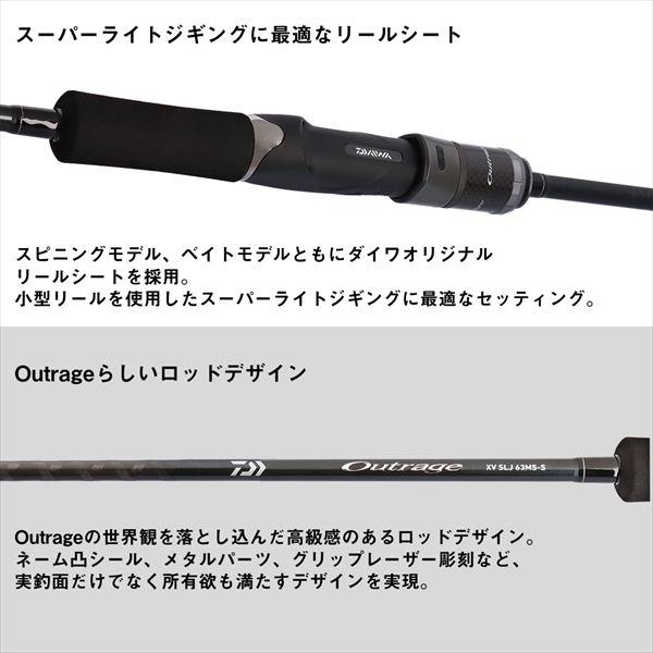 Outrage SLJ 63MLS TG オフショアロッド 【公式通販】