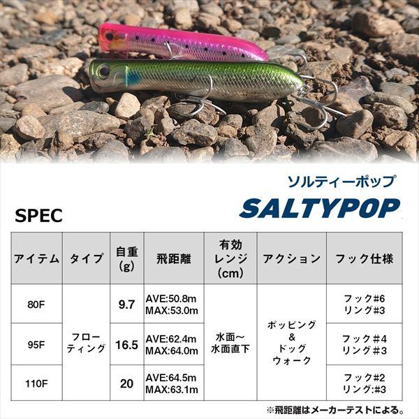 ダイワ シーバスルアー ソルティーポップ 80F チャートヘッドメッキイワシ | DAIWA（釣り） | 04