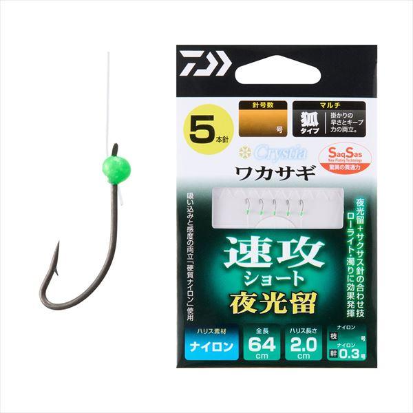 ダイワ 仕掛け クリスティアワカサギ SS速攻ショート 夜光留 マルチ5本-0.5号 | DAIWA（釣り）