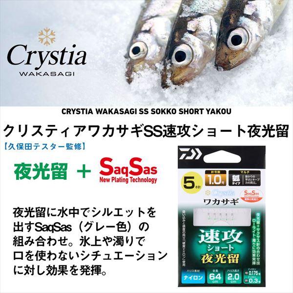 ダイワ 仕掛け クリスティアワカサギ SS速攻ショート 夜光留 マルチ5本-0.5号 | DAIWA（釣り） | 01