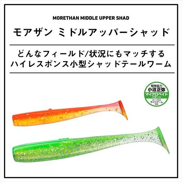 ダイワ ワーム モアザン ミドルアッパーシャッド 3.5インチ 白鮎 | DAIWA（釣り） | 01