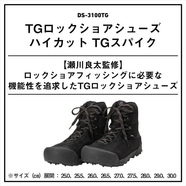 ダイワ  DS-3100TG TGロックショアシューズ ハイカット TGスパイク ブラック 29の画像