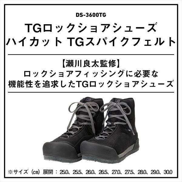 ダイワ  DS-3600TG TGロックショアシューズ ハイカット TGスパイクフェルト ブラック 29.0の画像