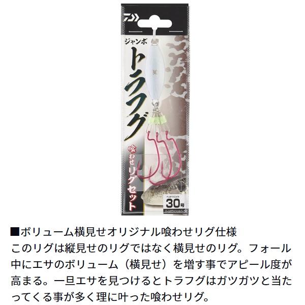 DAIWA（ダイワ） 仕掛け ジャンボトラフグ 喰わせリグセット 30号