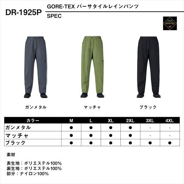 ダイワ レインウェア DR-1925P GORE-TEX バーサタイルレインパンツ ブラック 2XLの画像