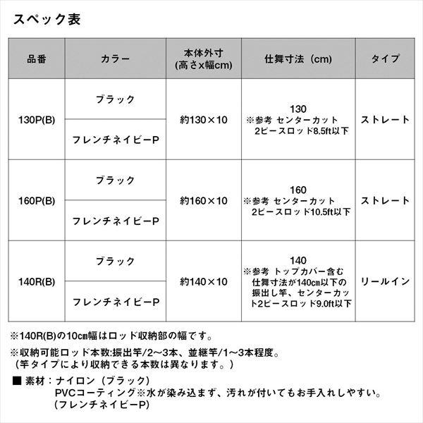 ダイワ ロッドケース ポータブルロッドケース 140R(B) フレンチネイビーP | DAIWA（釣り） | 03