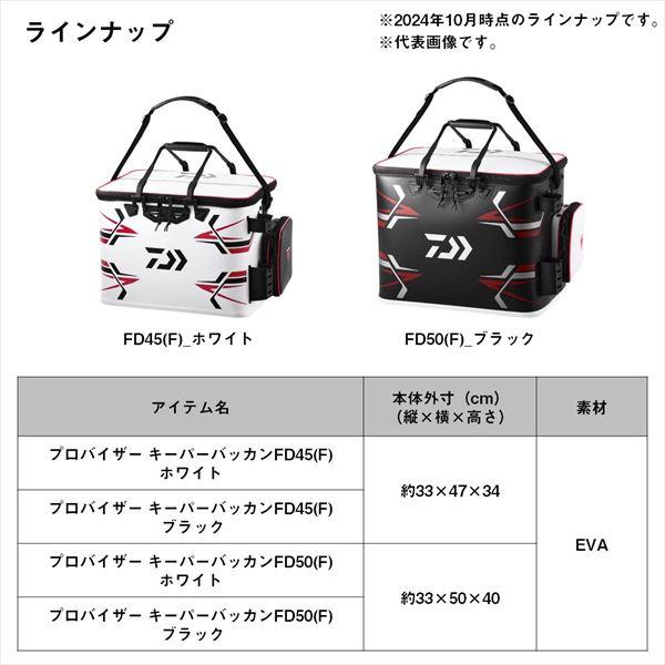 DAIWA（ダイワ） バッカン プロバイザー キーパーバッカンFD50(F 