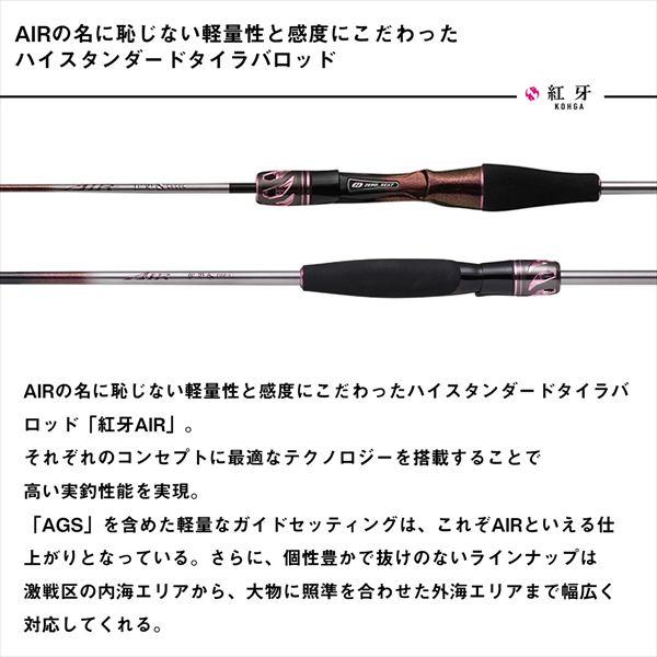 【予約品】 ダイワ オフショアロッド 紅牙AIR N66MB TG・E(ベイト 2ピース) 【3月中旬頃発売予定 ※他商品同時注文不可】 | DAIWA（釣り） | 02