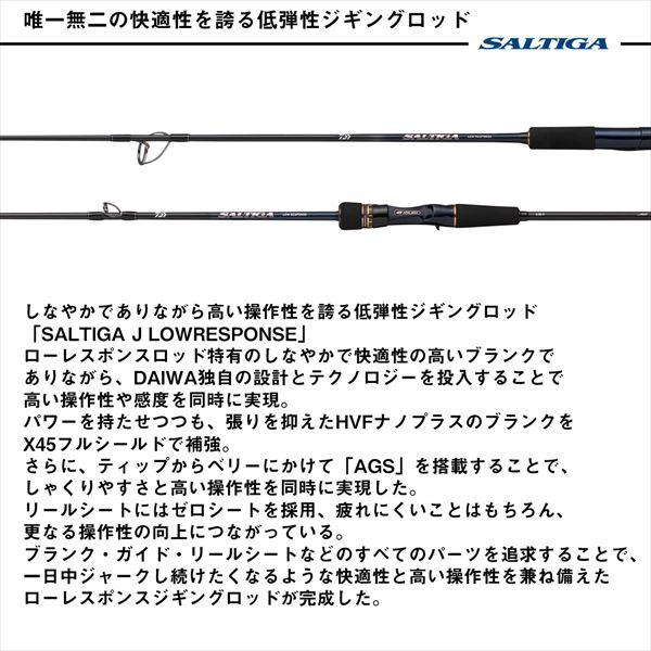 【予約品】 ダイワ オフショアロッド ソルティガ J LOWRESPONSE 63B-3(ベイト 1ピース) 【4月中旬頃発売予定 ※他商品同時注文不可】 | DAIWA（釣り） | 02