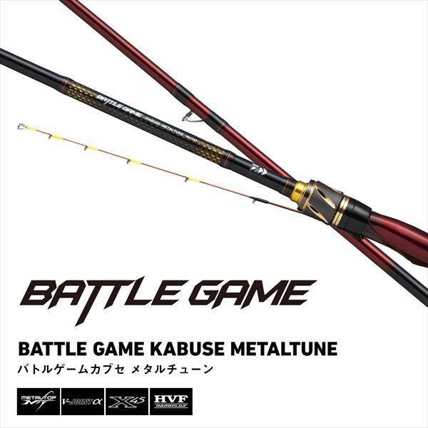ダイワ 磯竿 バトルゲームカブセ メタルチューン MH-240(2ピース