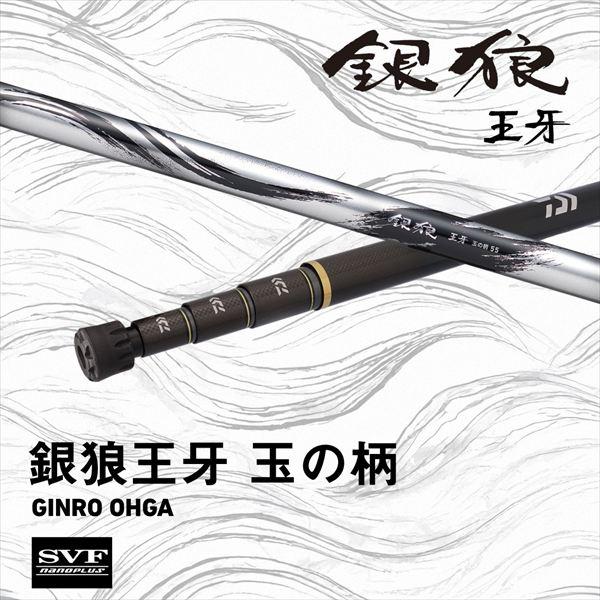 ダイワ  銀狼王牙 玉ノ柄 55・E | DAIWA（釣り） | 01