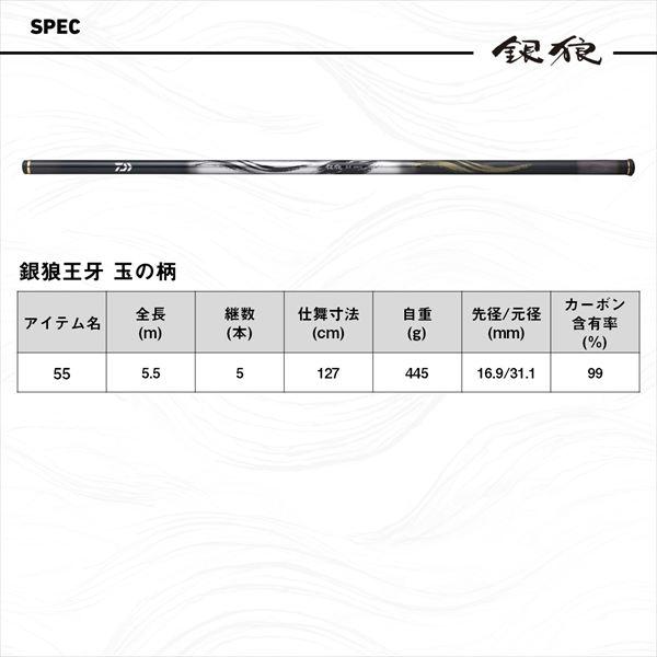 ダイワ  銀狼王牙 玉ノ柄 55・E | DAIWA（釣り） | 04