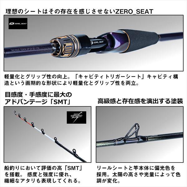 DAIWA（ダイワ） 船竿 極鋭タチウオテンヤSP EX 82S-177(1ピース