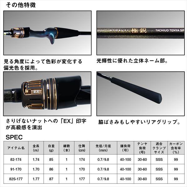 ダイワ 船竿 極鋭タチウオテンヤSP EX 82S-177(1ピース)【大型商品】 | DAIWA（釣り） | 06