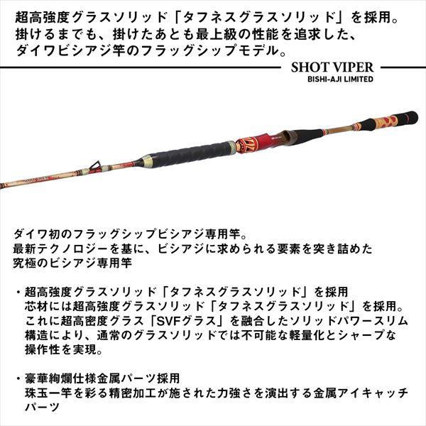 DAIWA（ダイワ） 船竿 ショットバイパー ビシアジリミテッド MH-165(1