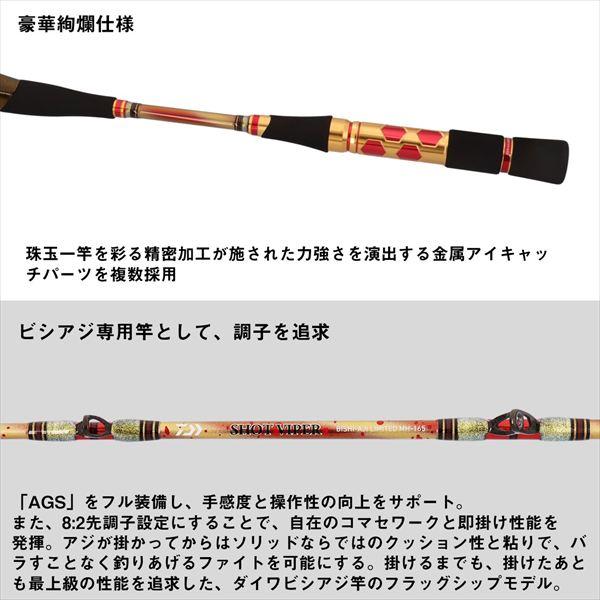 【予約品】 ダイワ 船竿 ショットバイパー ビシアジリミテッド MH-165(1ピース) 【3月中旬頃発売予定 ※他商品同時注文不可】 | DAIWA（釣り） | 04
