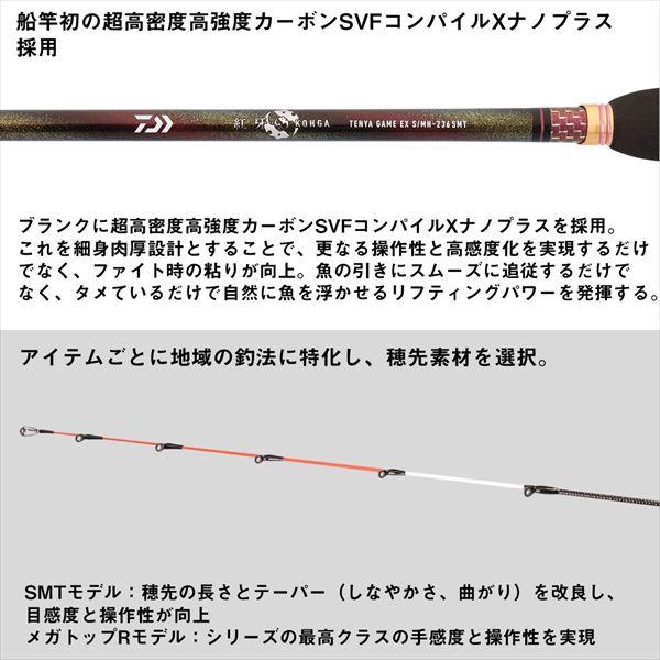 【予約品】 ダイワ 一つテンヤ竿 紅牙テンヤゲームEX S/MH-236SMT・J(2ピース) 【3月中旬頃発売予定 ※他商品同時注文不可】 | DAIWA（釣り） | 04