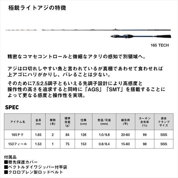 【爆買】ダイワ ライトゲームロッド 極鋭ライトアジ 153フィール(ベイト 1ピース) | DAIWA（釣り） | 05