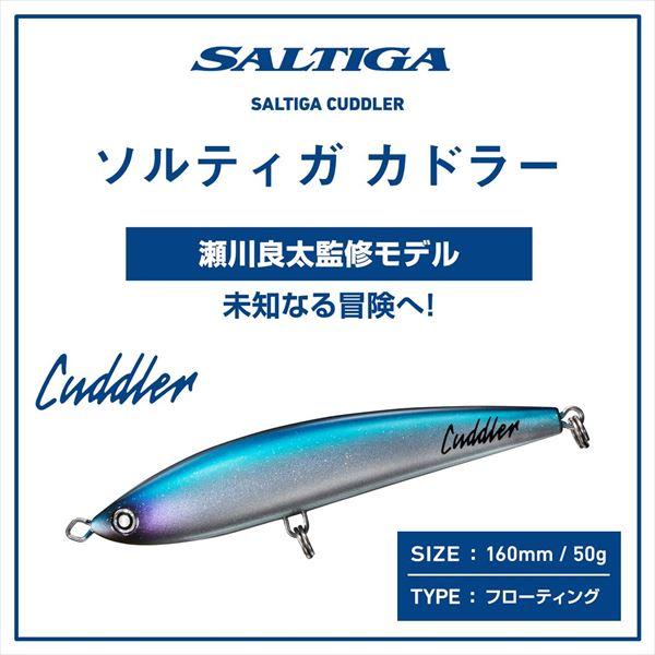 ダイワ オフショアプラグ ソルティガ カドラー 160F ブルーグロー | DAIWA（釣り） | 01