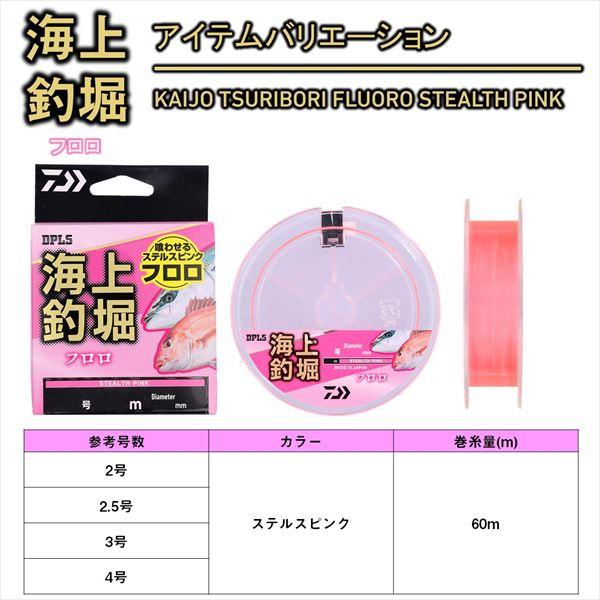 DAIWA（ダイワ） ライン 海上釣堀フロロ ステルスピンク 2.5号-60m