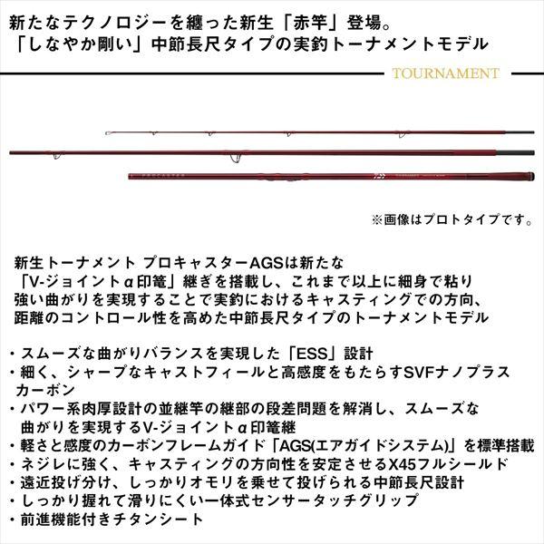 【予約品】 ダイワ 投げ竿 トーナメント プロキャスター AGS 30-405・E 【3月中旬頃発売予定 ※他商品同時注文不可】 | DAIWA（釣り） | 02