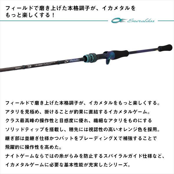 ダイワ オフショアロッド エメラルダス X イカメタル OR63MLS-S・J(スピニング 2ピース) | DAIWA（釣り） | 02