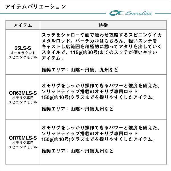 ダイワ オフショアロッド エメラルダス X イカメタル OR63MLS-S・J(スピニング 2ピース) | DAIWA（釣り） | 05
