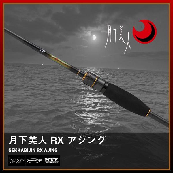 ダイワ  月下美人 RX AJING 64L-S(スピニング 2ピース) | DAIWA（釣り） | 01